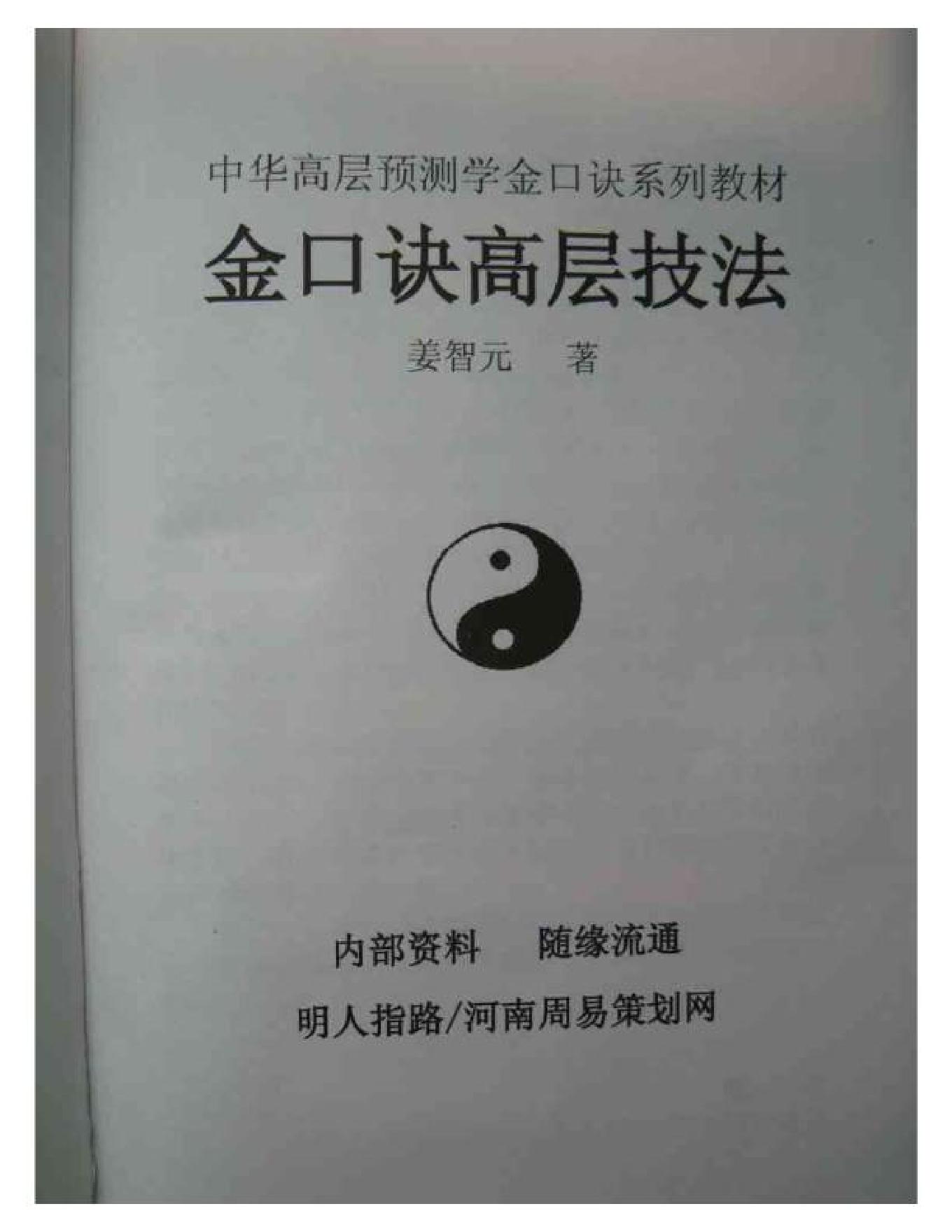 金口诀高层技法.pdf_第2页