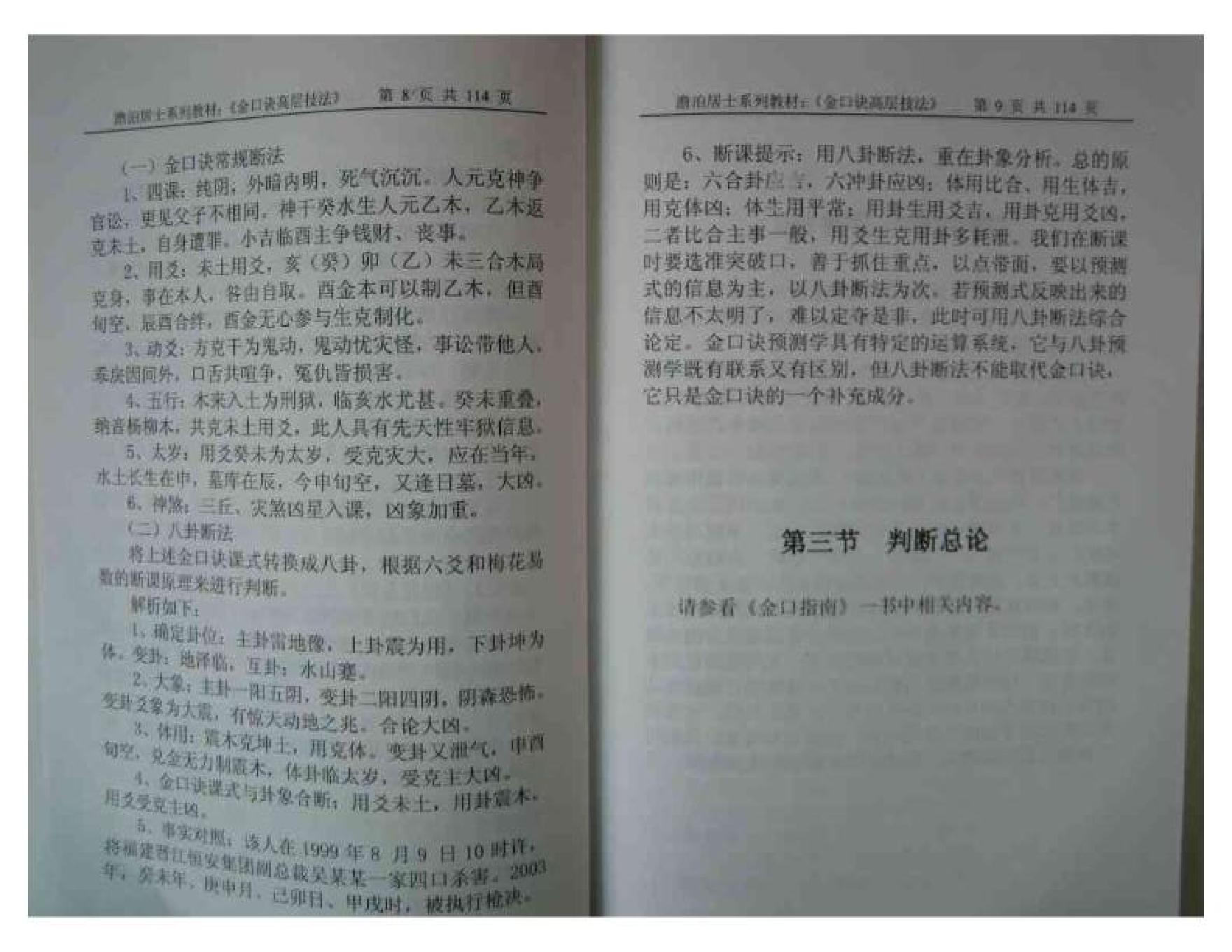 金口诀高层技法.pdf_第8页