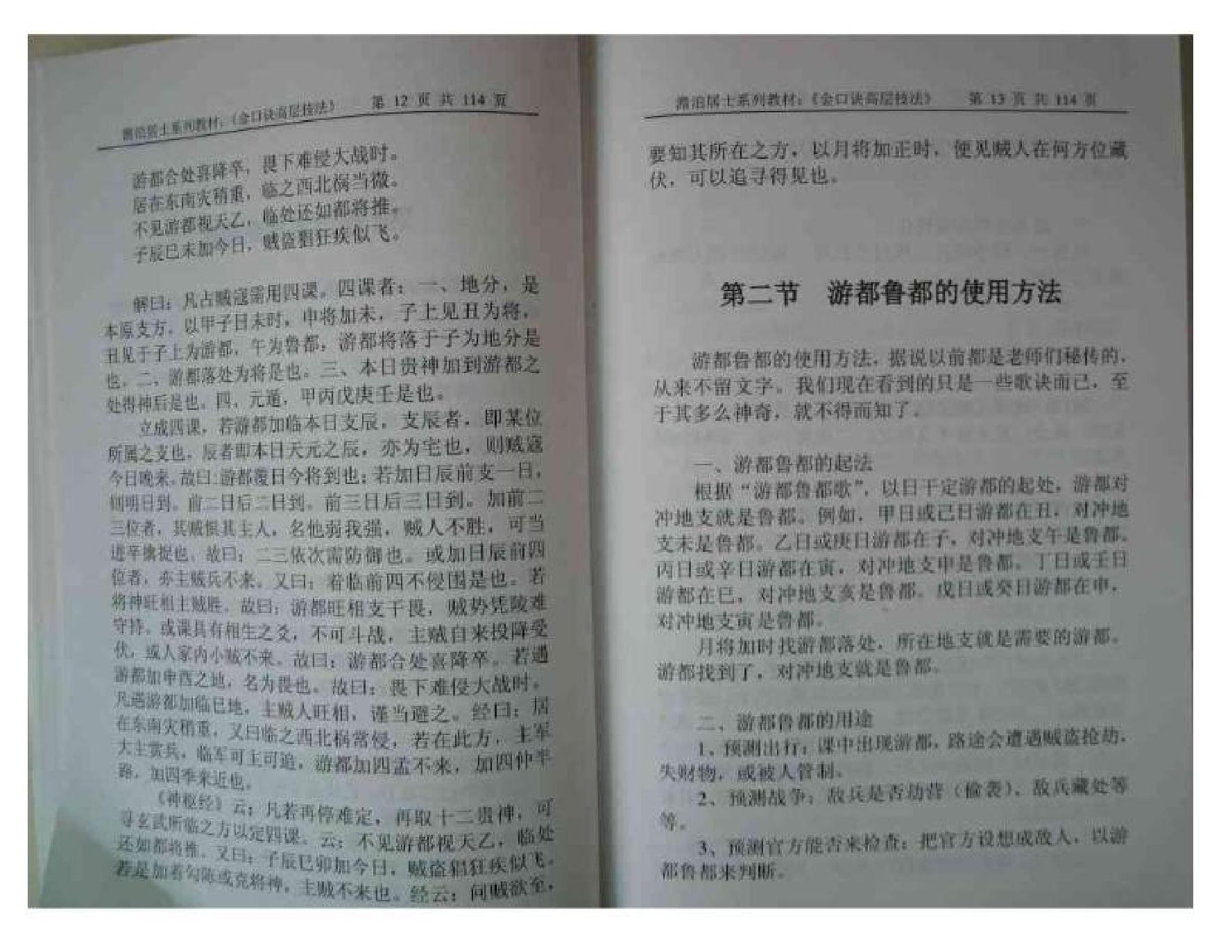 金口诀高层技法.pdf_第10页