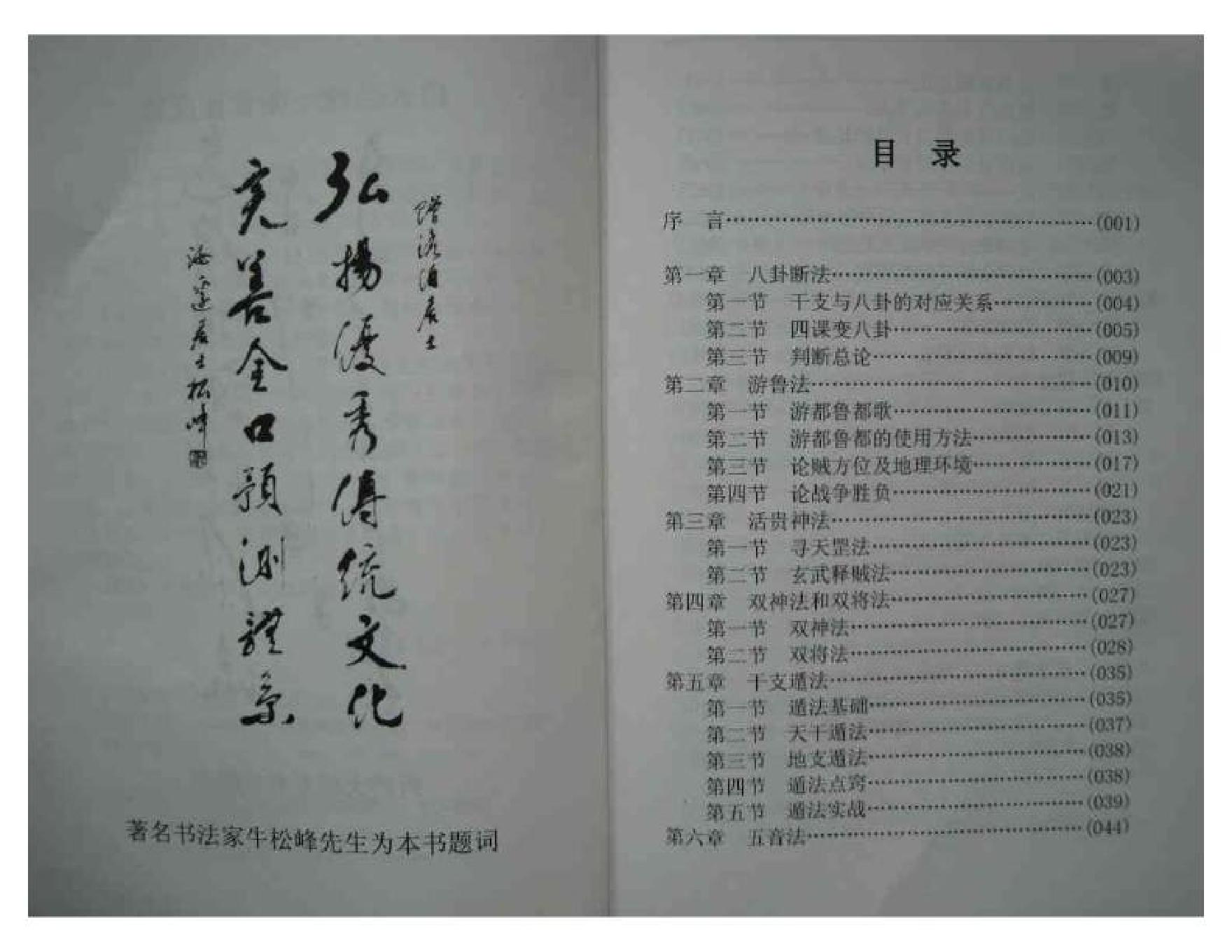 金口诀高层技法.pdf_第4页