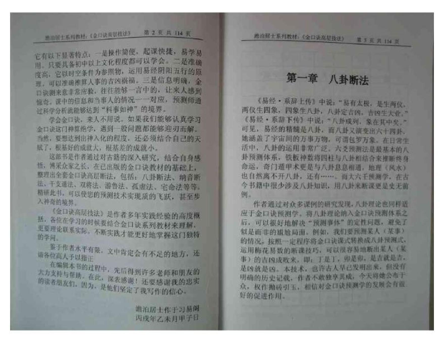 金口诀高层技法.pdf_第5页