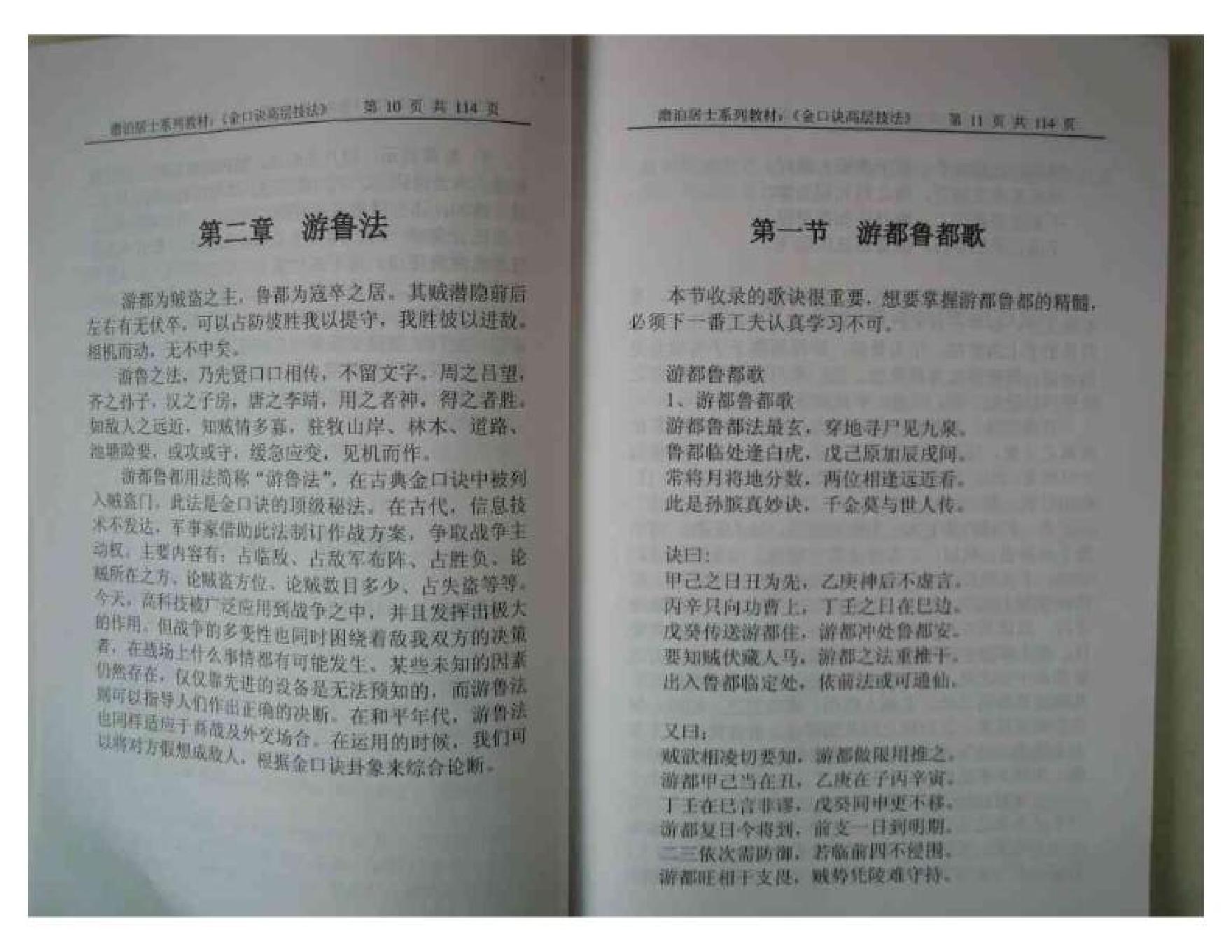 金口诀高层技法.pdf_第9页