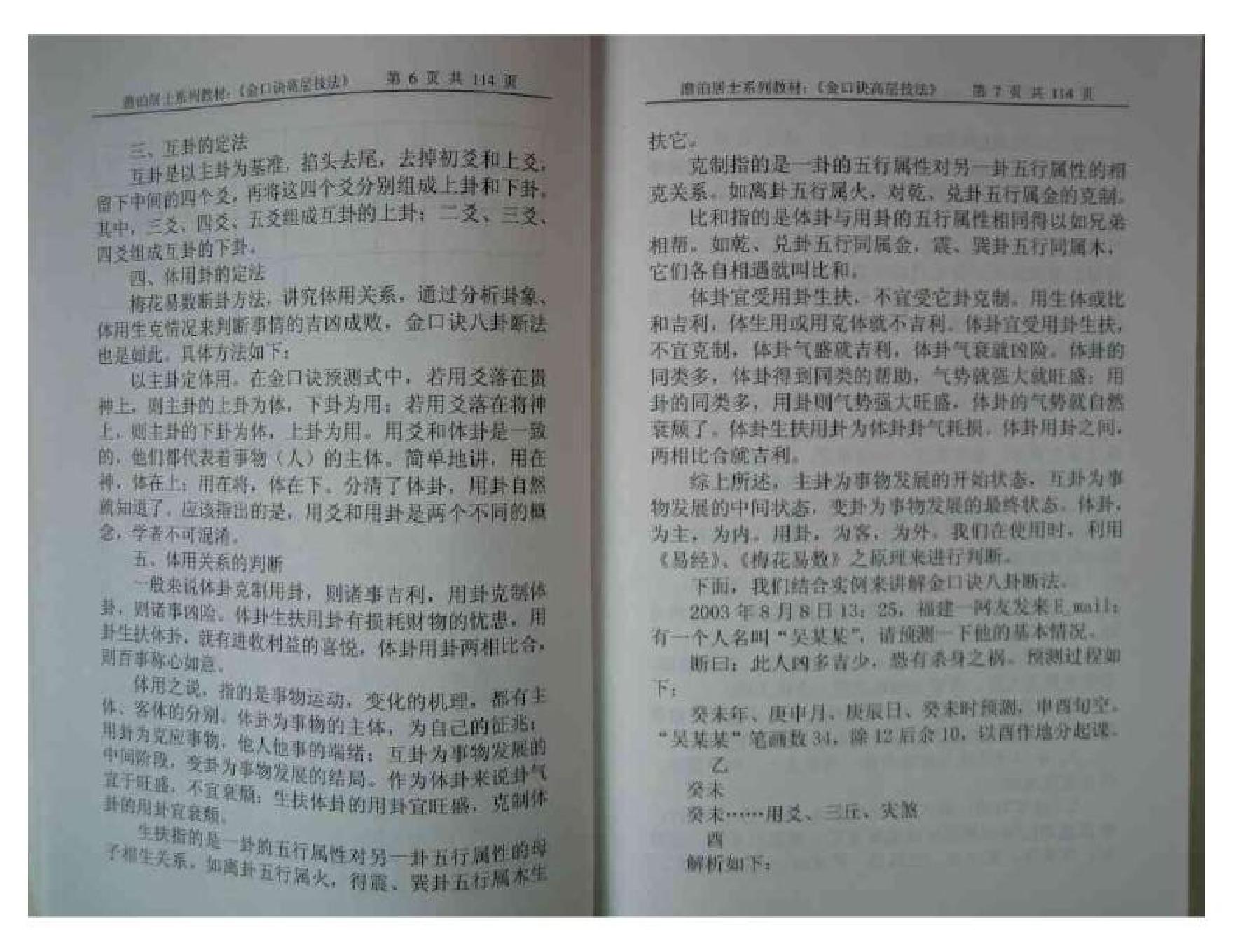 金口诀高层技法.pdf_第7页