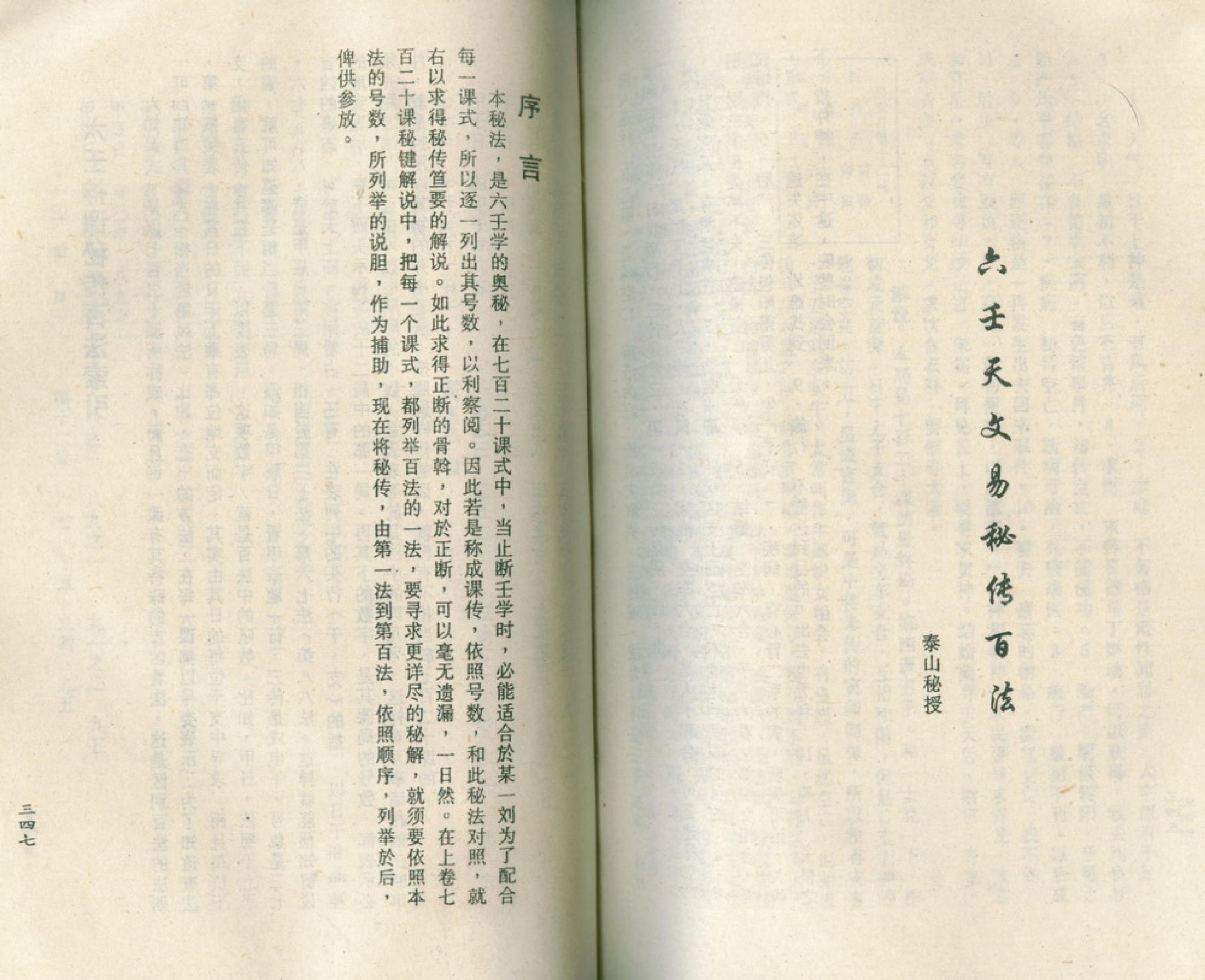阿部泰山--六壬天文易秘传百法.pdf_第1页