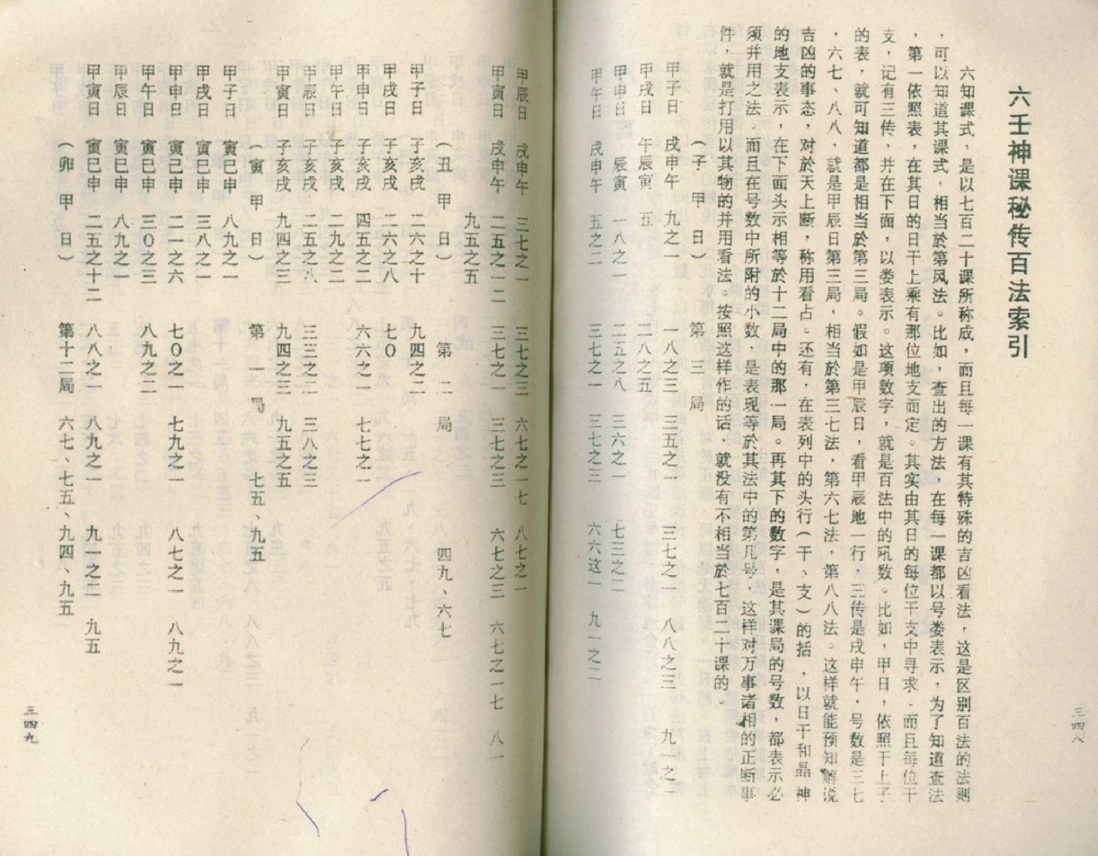 阿部泰山--六壬天文易秘传百法.pdf_第2页