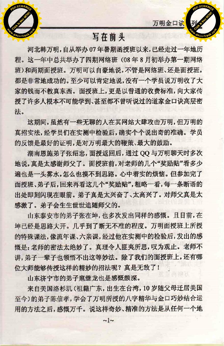 韩万明-金口诀现代课例妙解.pdf_第3页