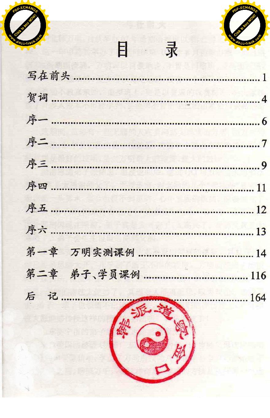 韩万明-金口诀现代课例妙解.pdf_第2页