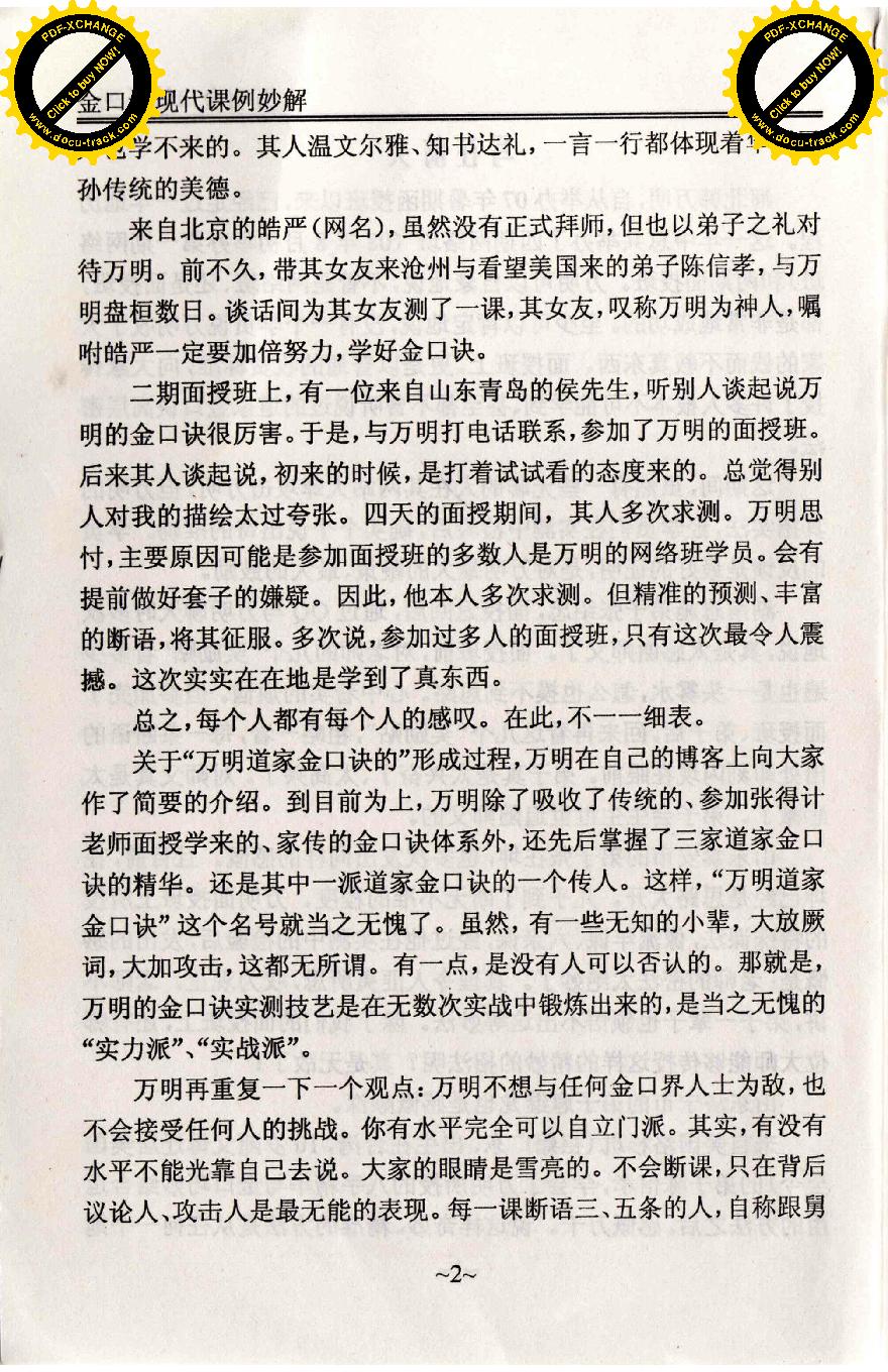 韩万明-金口诀现代课例妙解.pdf_第4页