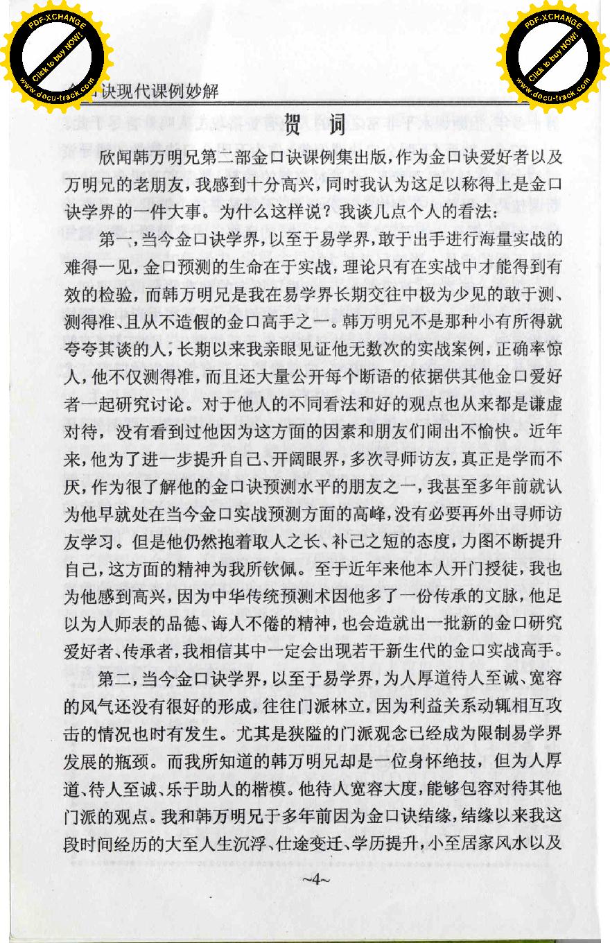 韩万明-金口诀现代课例妙解.pdf_第6页