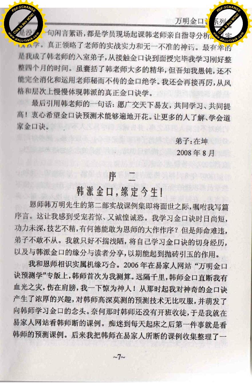 韩万明-金口诀现代课例妙解.pdf_第9页