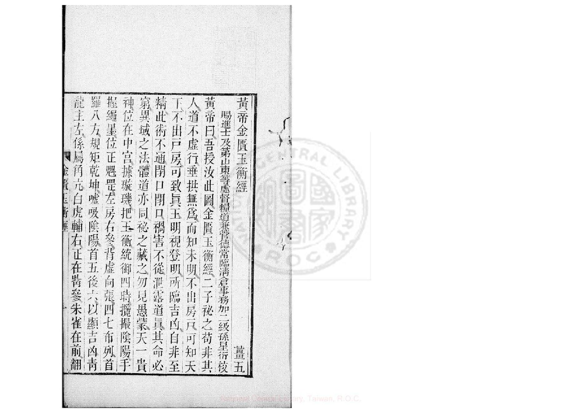 黄帝金匮玉衡经一卷(清)李文田手批.pdf_第2页