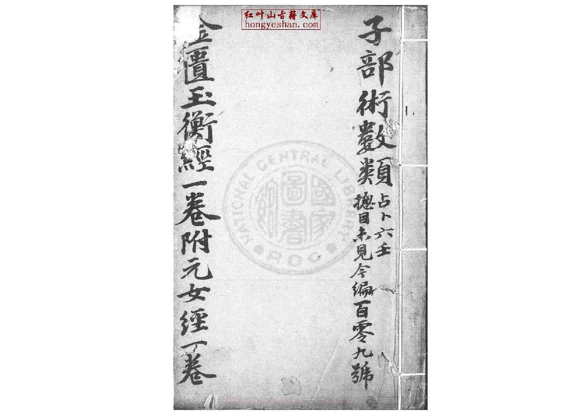 黄帝金匮玉衡经一卷(清)李文田手批.pdf_第1页