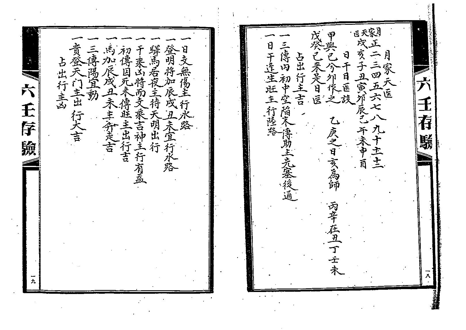 （吴师青）六壬存验.pdf_第9页
