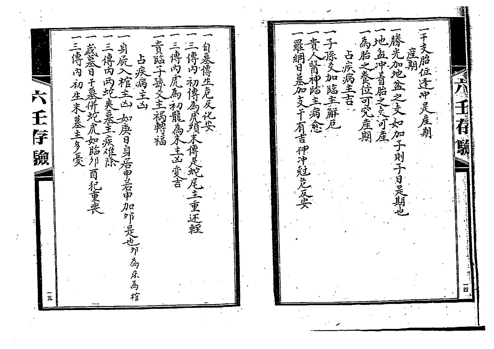 （吴师青）六壬存验.pdf_第8页