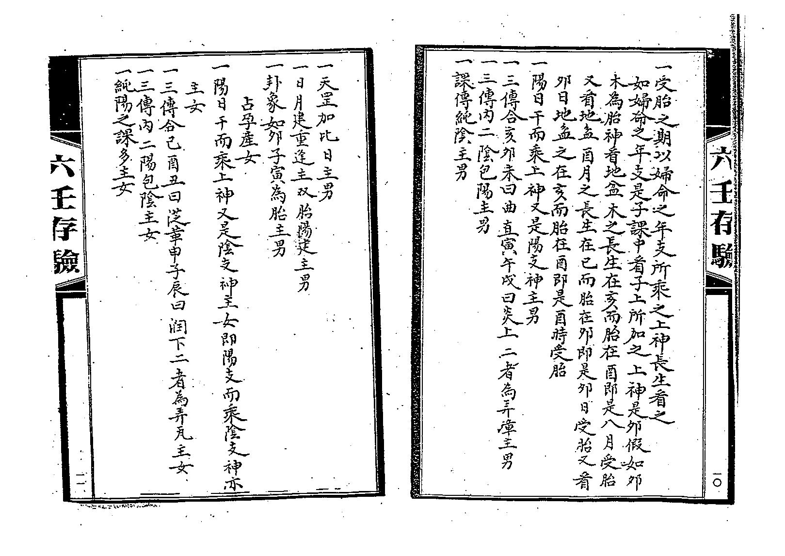 （吴师青）六壬存验.pdf_第6页