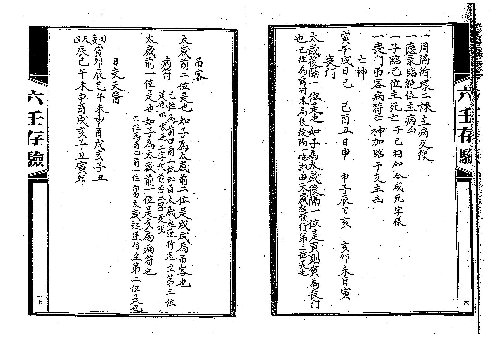 （吴师青）六壬存验.pdf_第10页