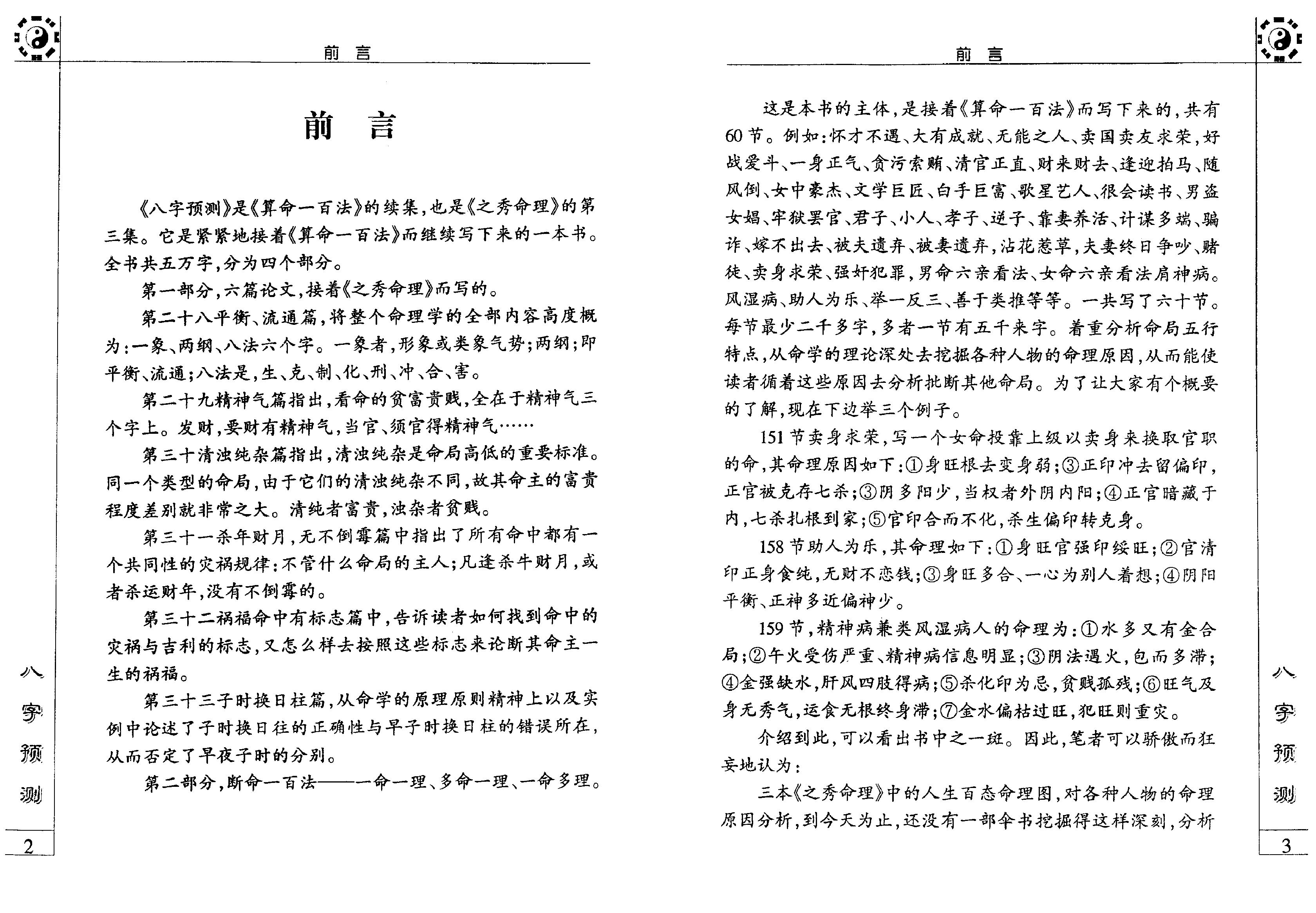 《八字预测》李后启.pdf_第2页