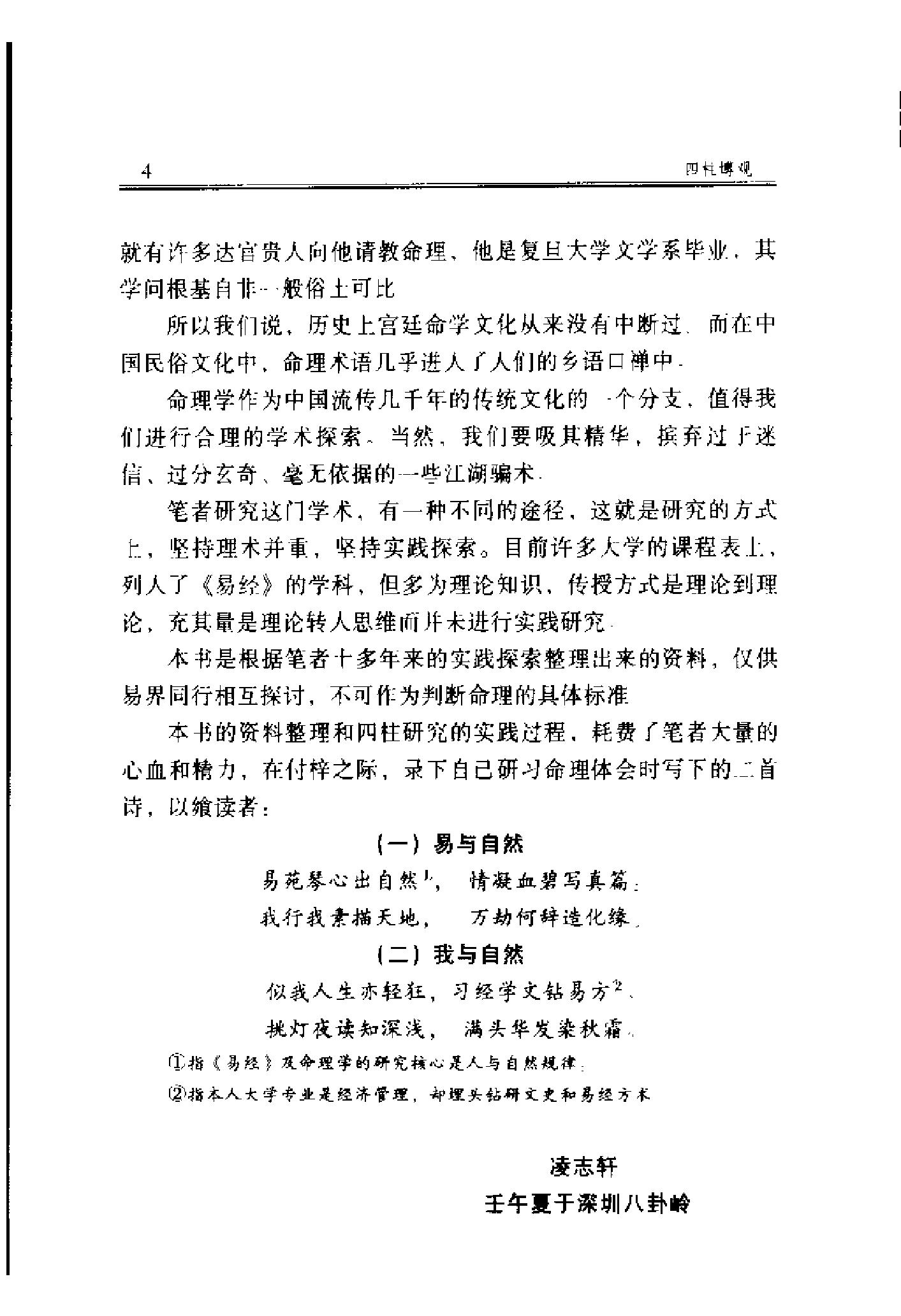 《四柱博观》-张志春.pdf_第10页