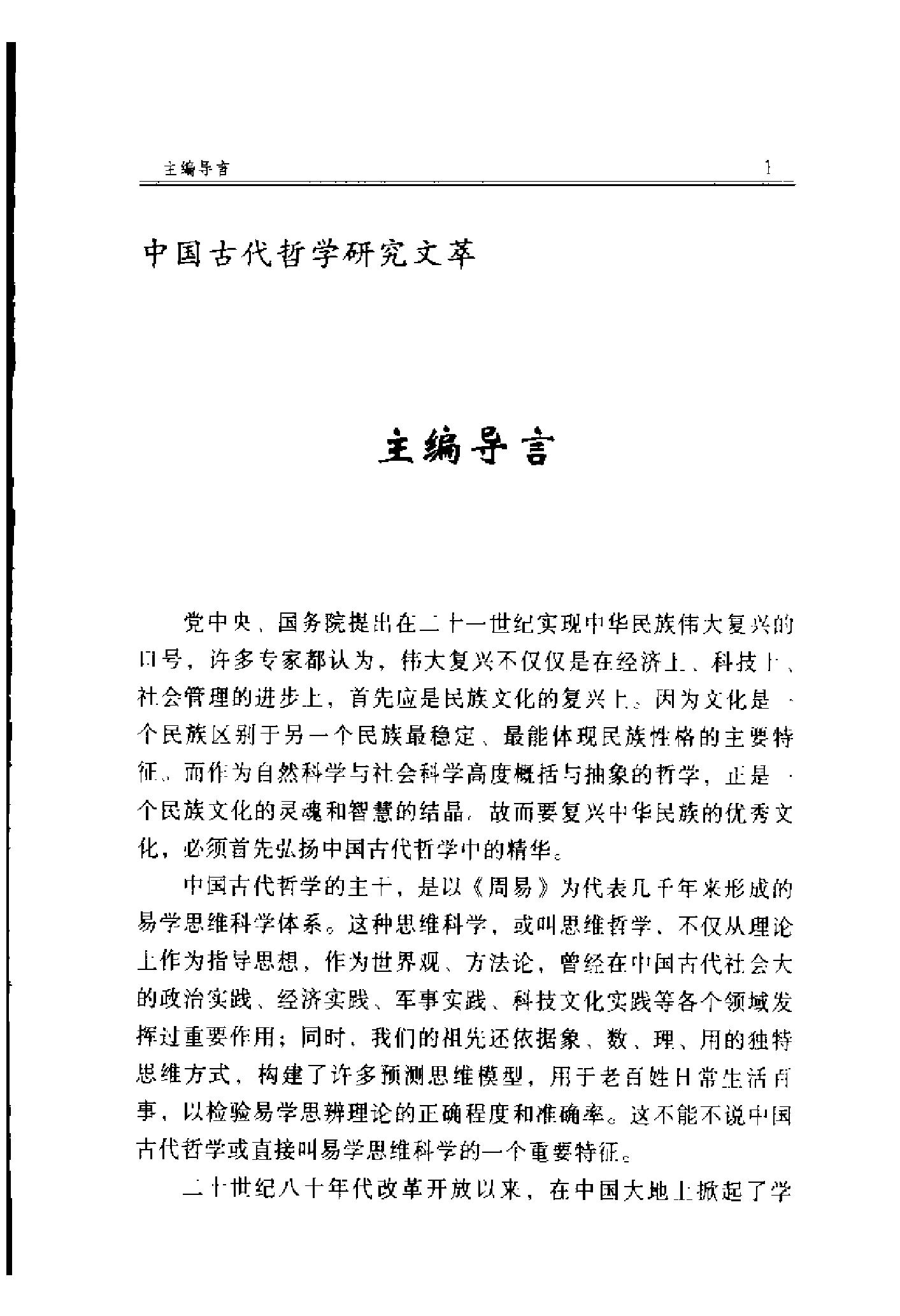 《四柱博观》-张志春.pdf_第7页