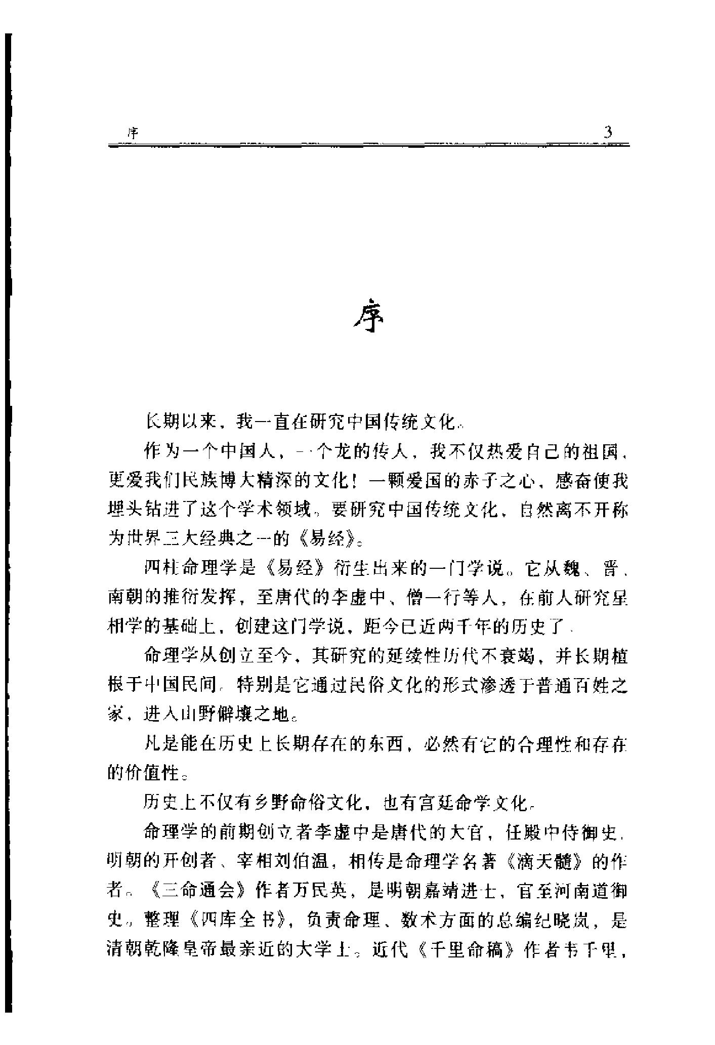 《四柱博观》-张志春.pdf_第9页