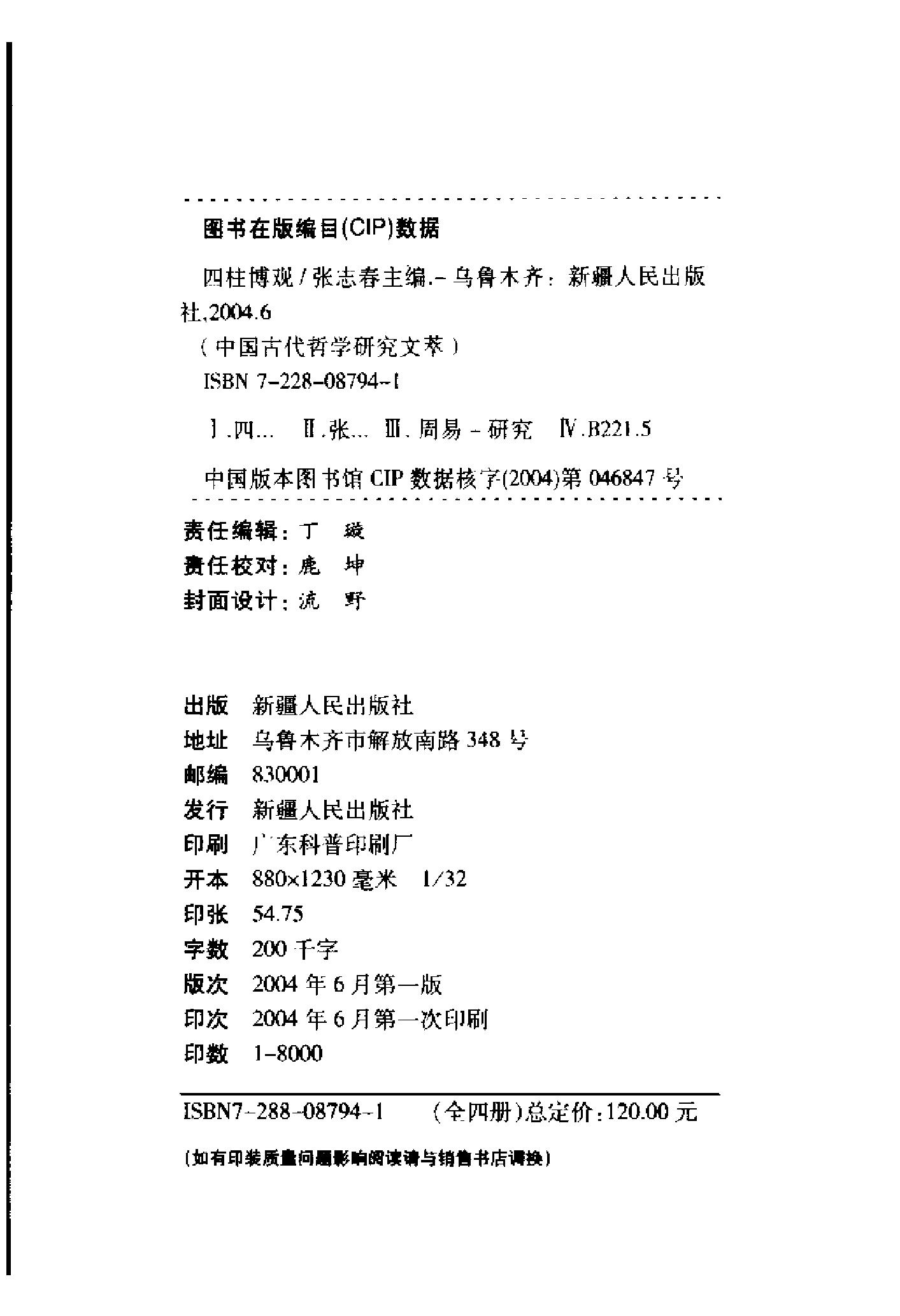 《四柱博观》-张志春.pdf_第4页