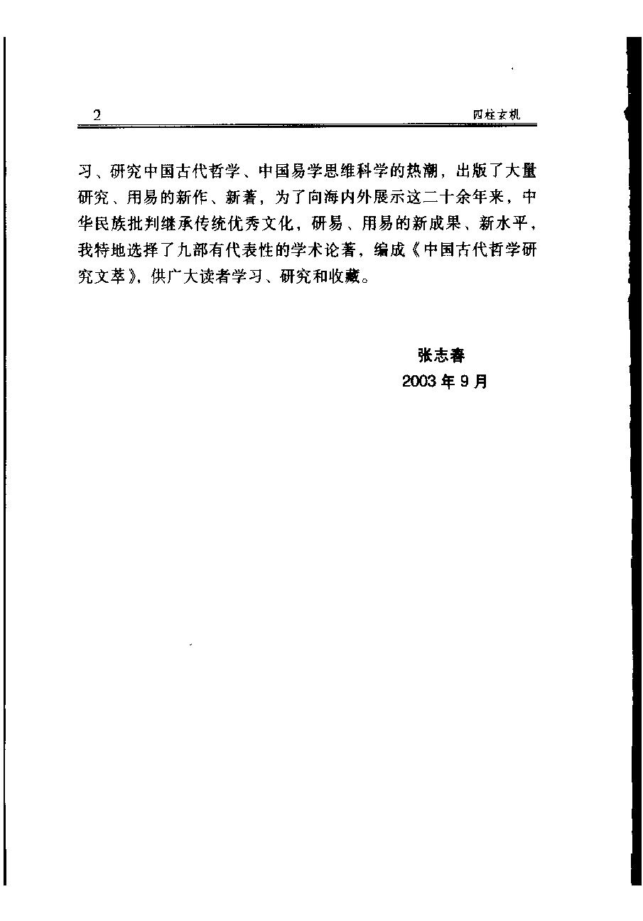 《四柱玄机》.pdf_第5页