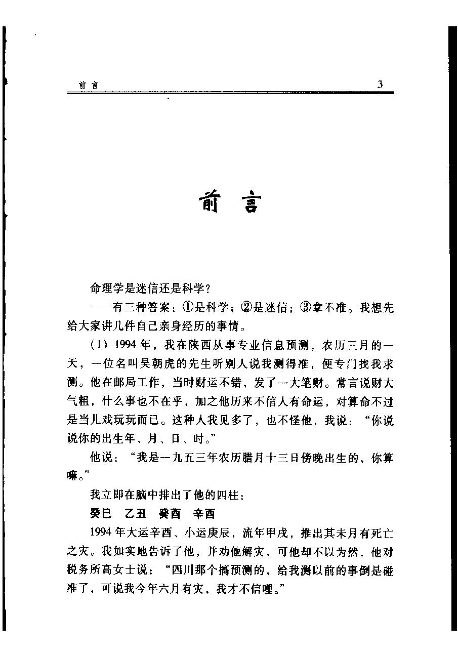 《四柱玄机》.pdf_第6页