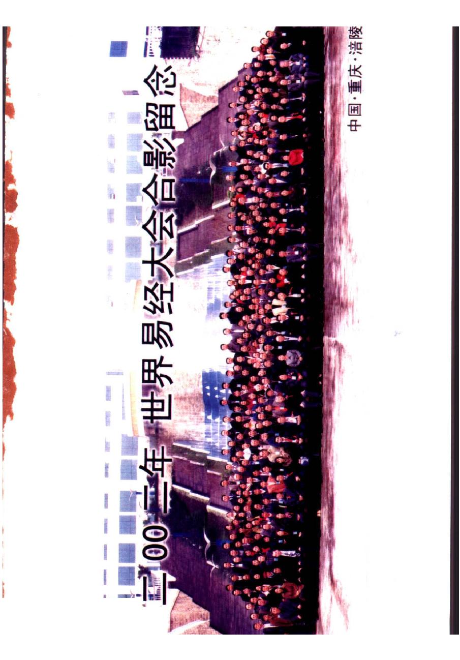 《四柱玄机》.pdf_第2页