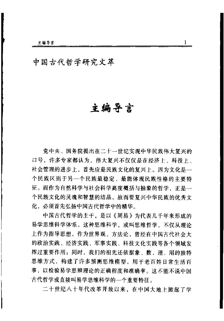 《四柱玄机》.pdf_第4页