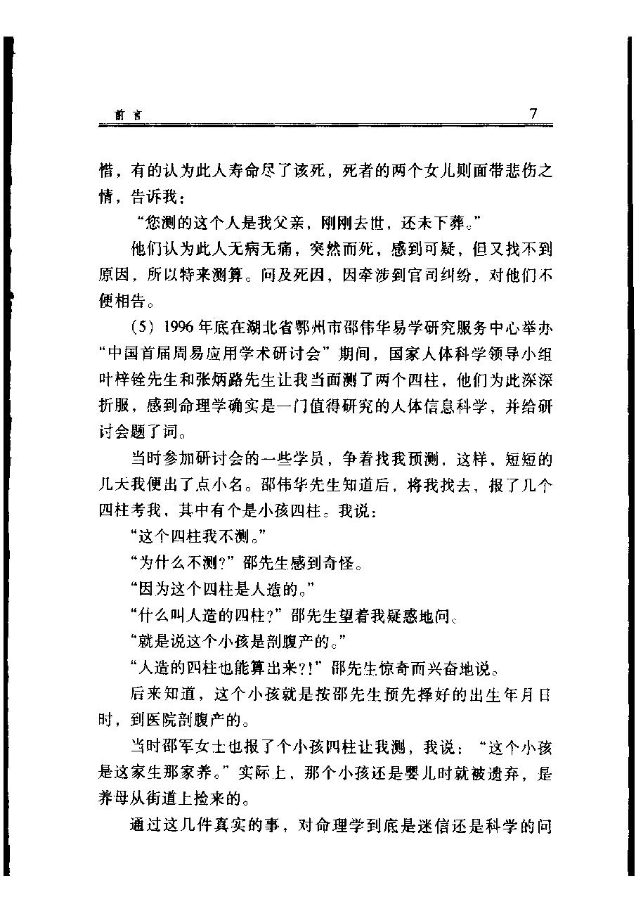 《四柱玄机》.pdf_第10页