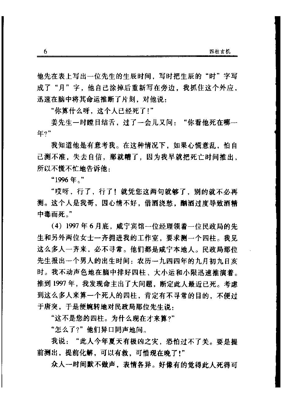 《四柱玄机》.pdf_第9页