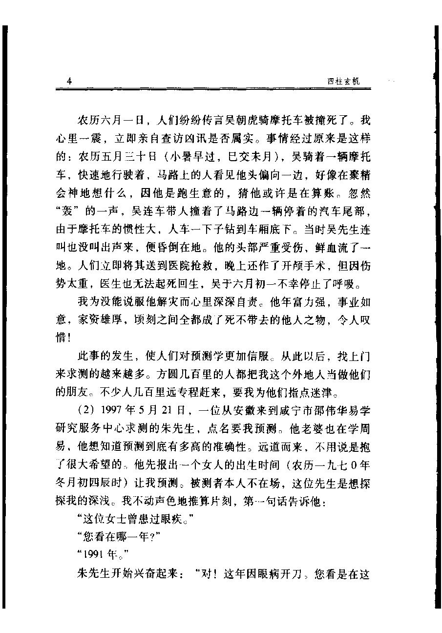 《四柱玄机》.pdf_第7页