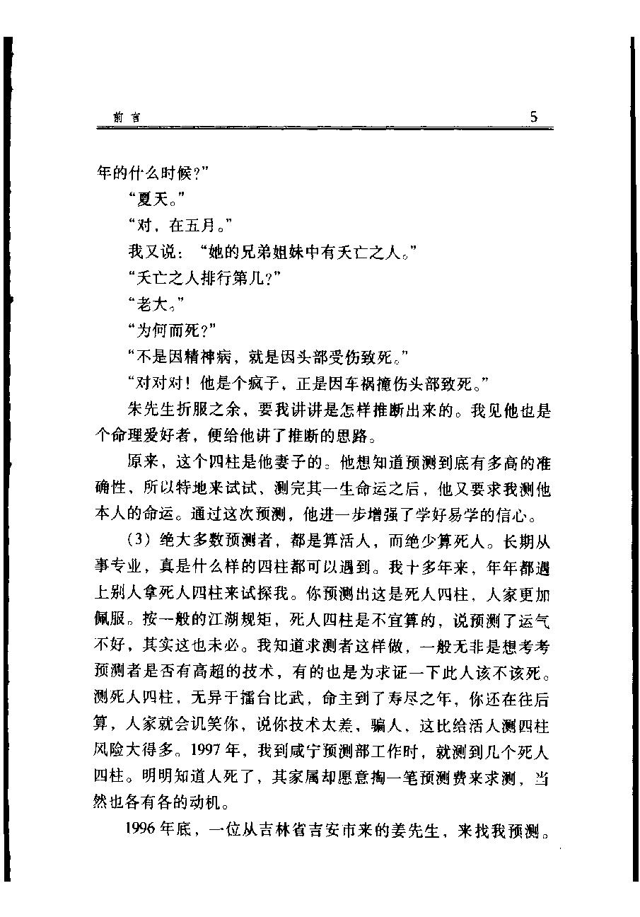 《四柱玄机》.pdf_第8页