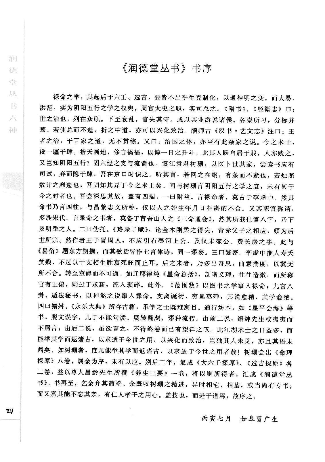 《新命理探原》_（清）袁树珊著.pdf_第5页