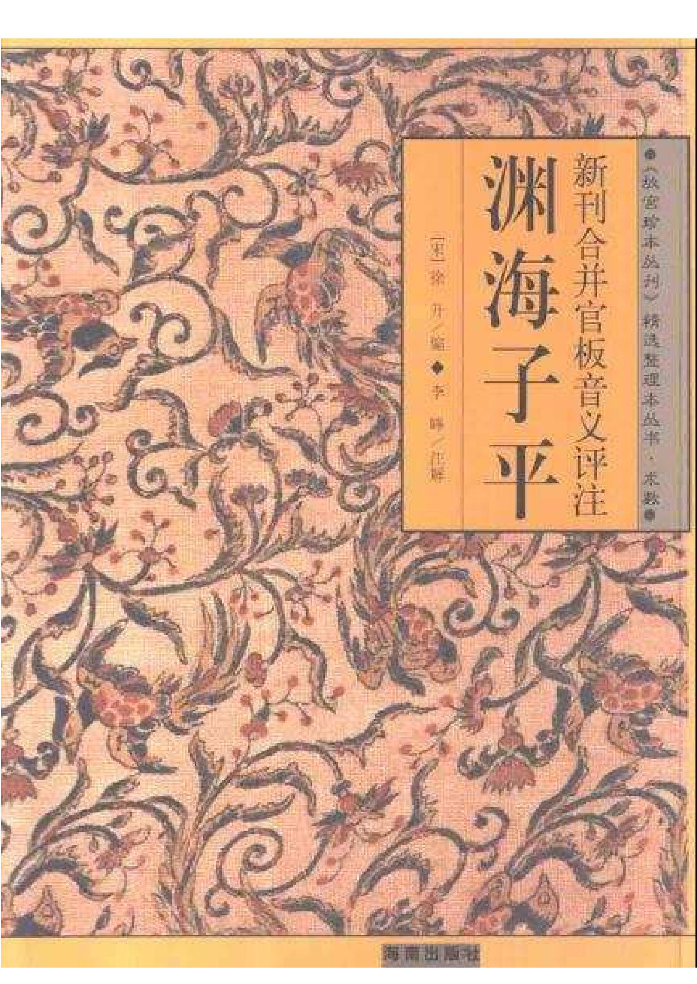 《渊海子平》.pdf_第1页