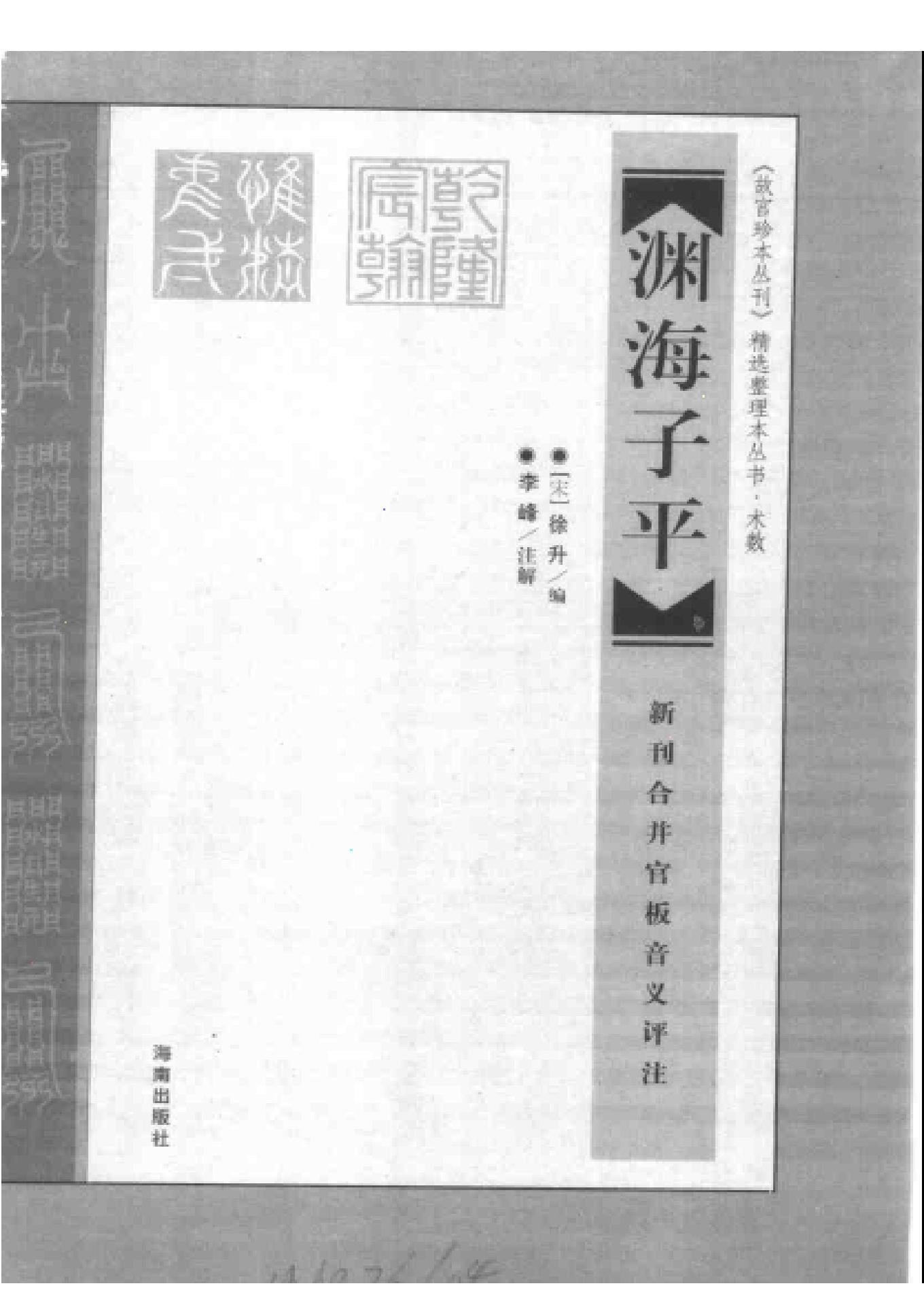 《渊海子平》.pdf_第2页