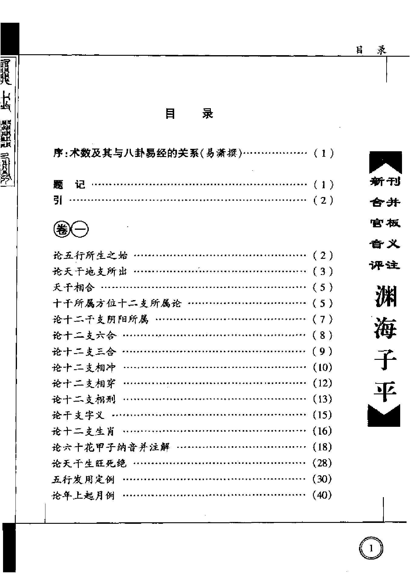 《渊海子平》.pdf_第3页