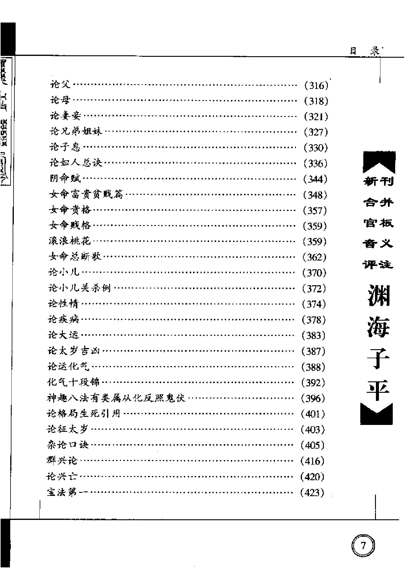 《渊海子平》.pdf_第9页