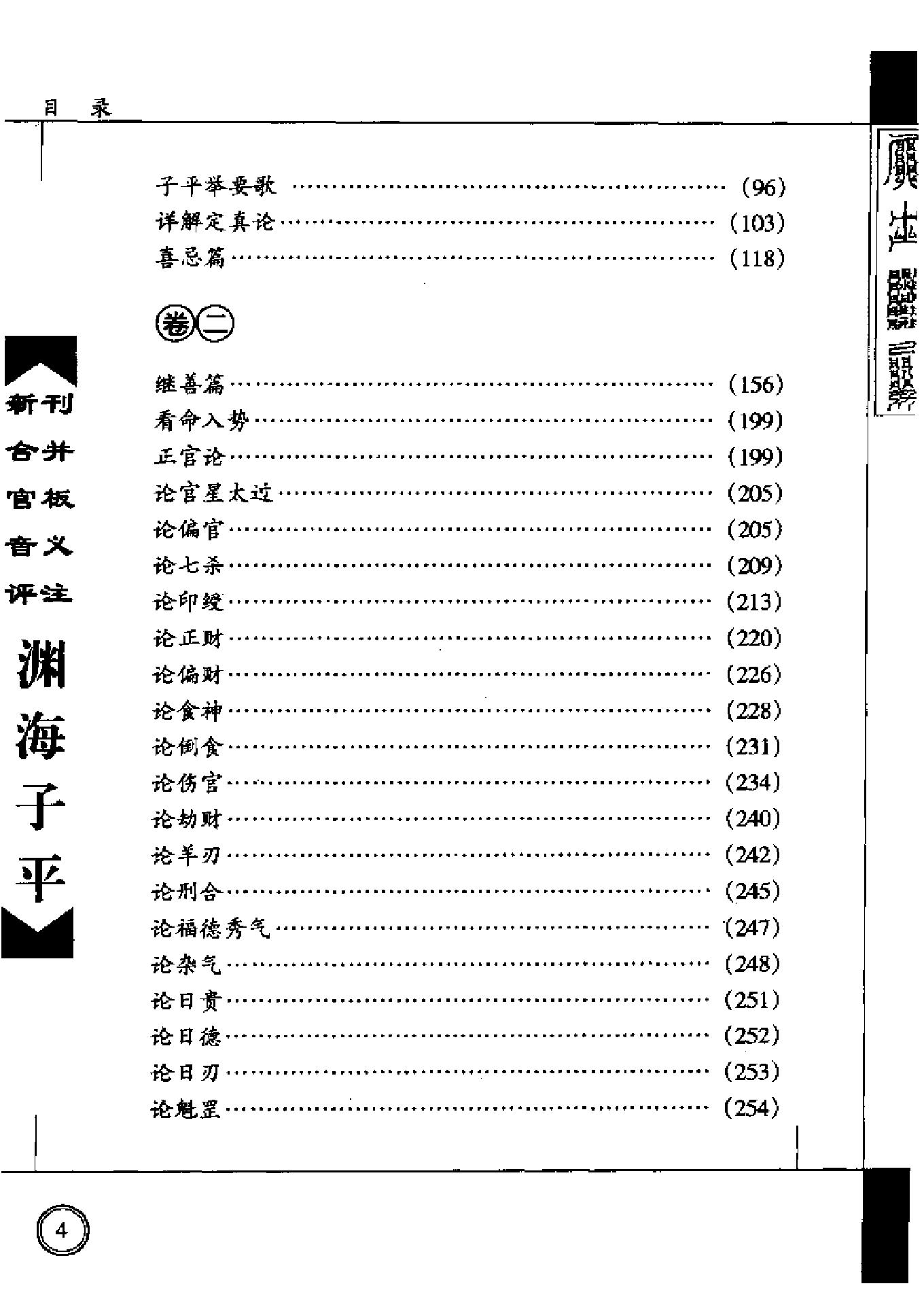 《渊海子平》.pdf_第6页