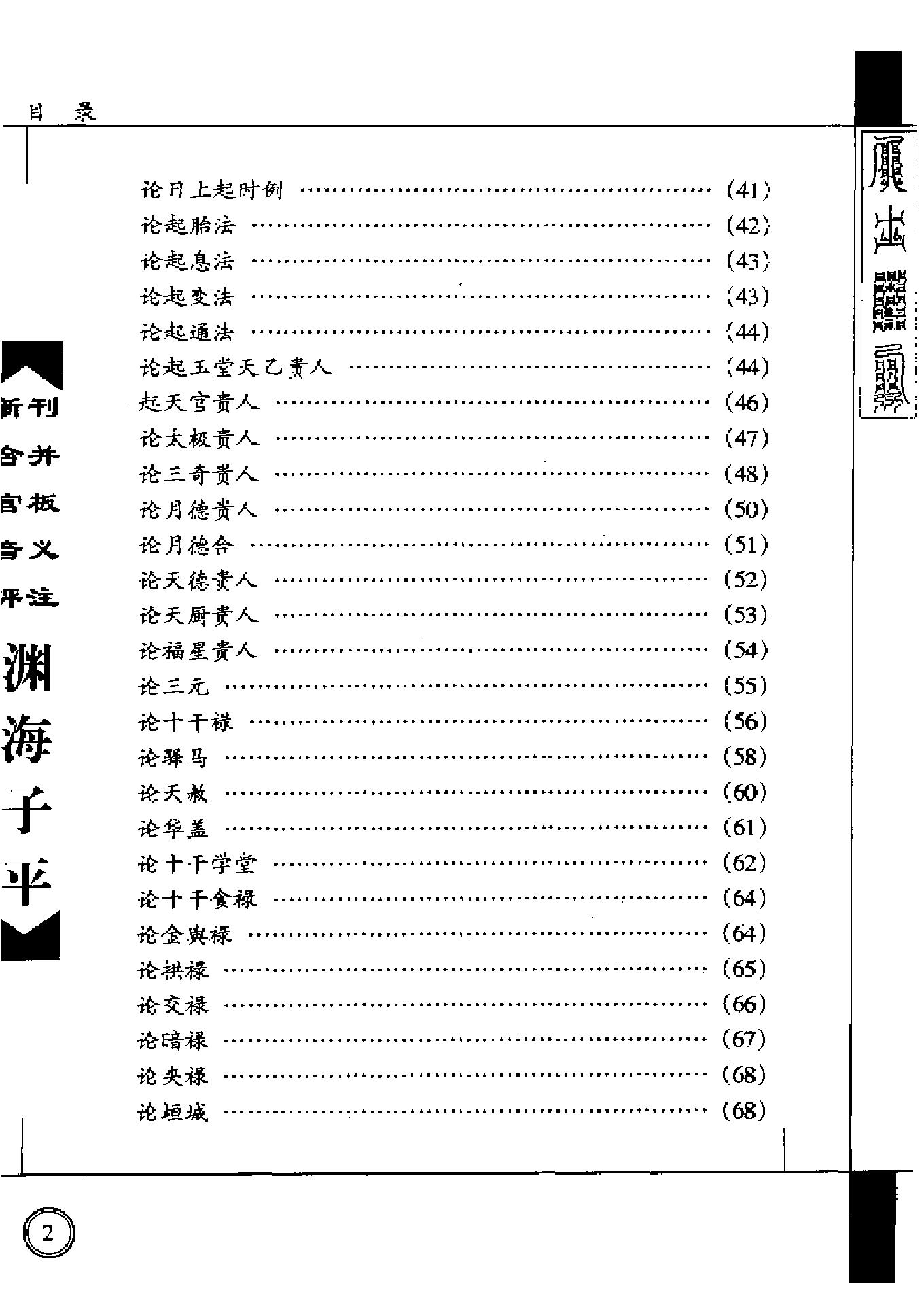 《渊海子平》.pdf_第4页