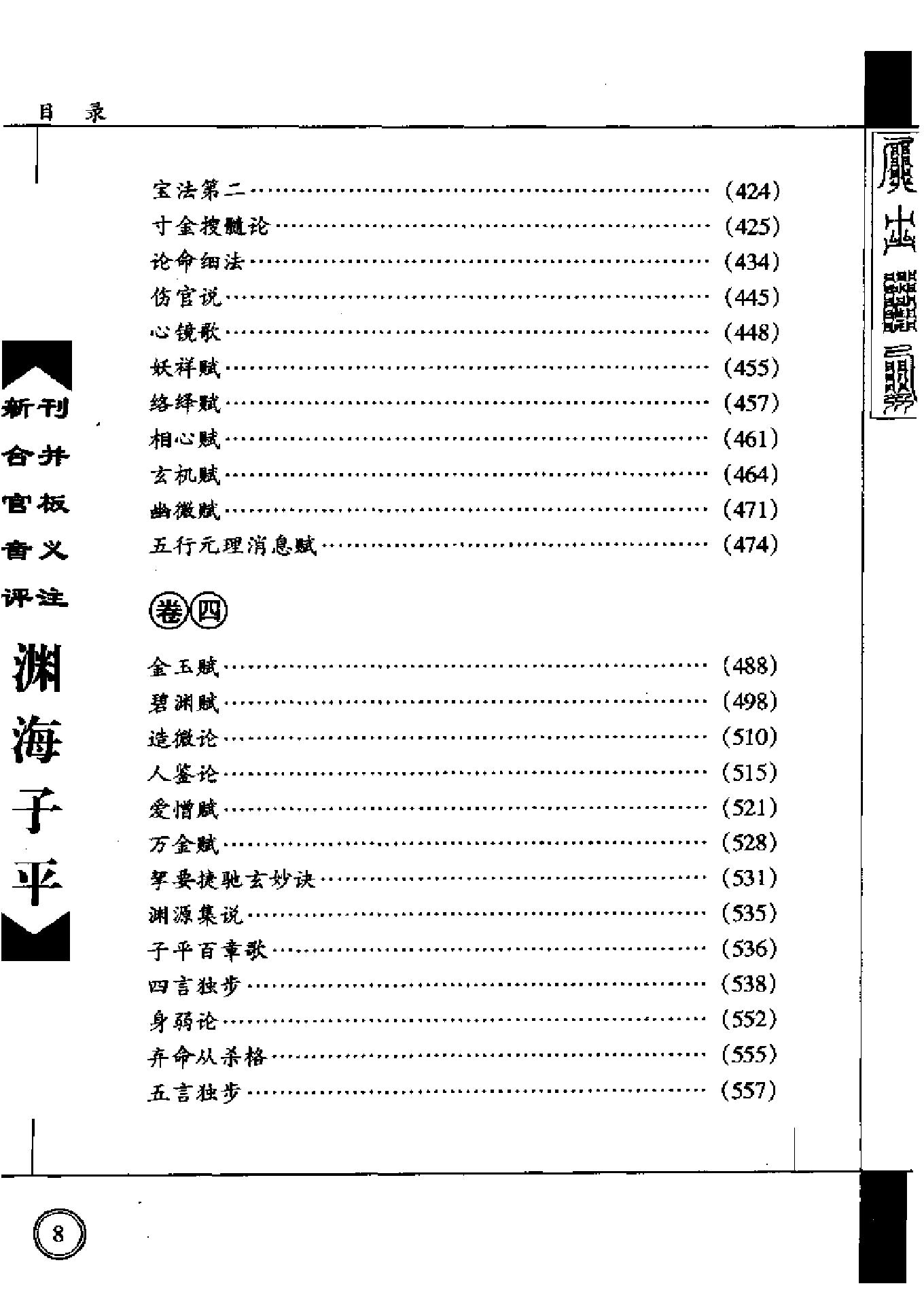 《渊海子平》.pdf_第10页