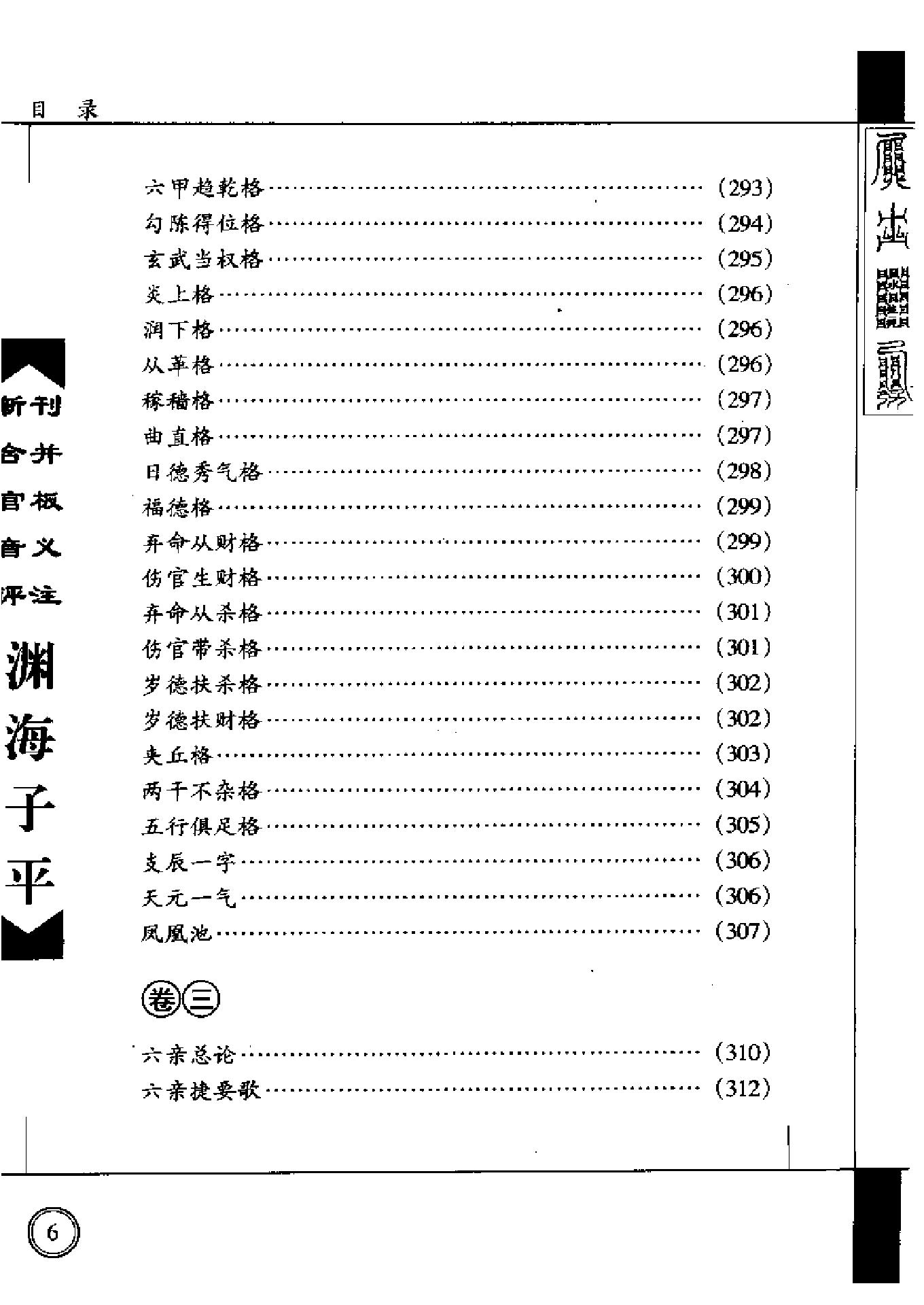 《渊海子平》.pdf_第8页