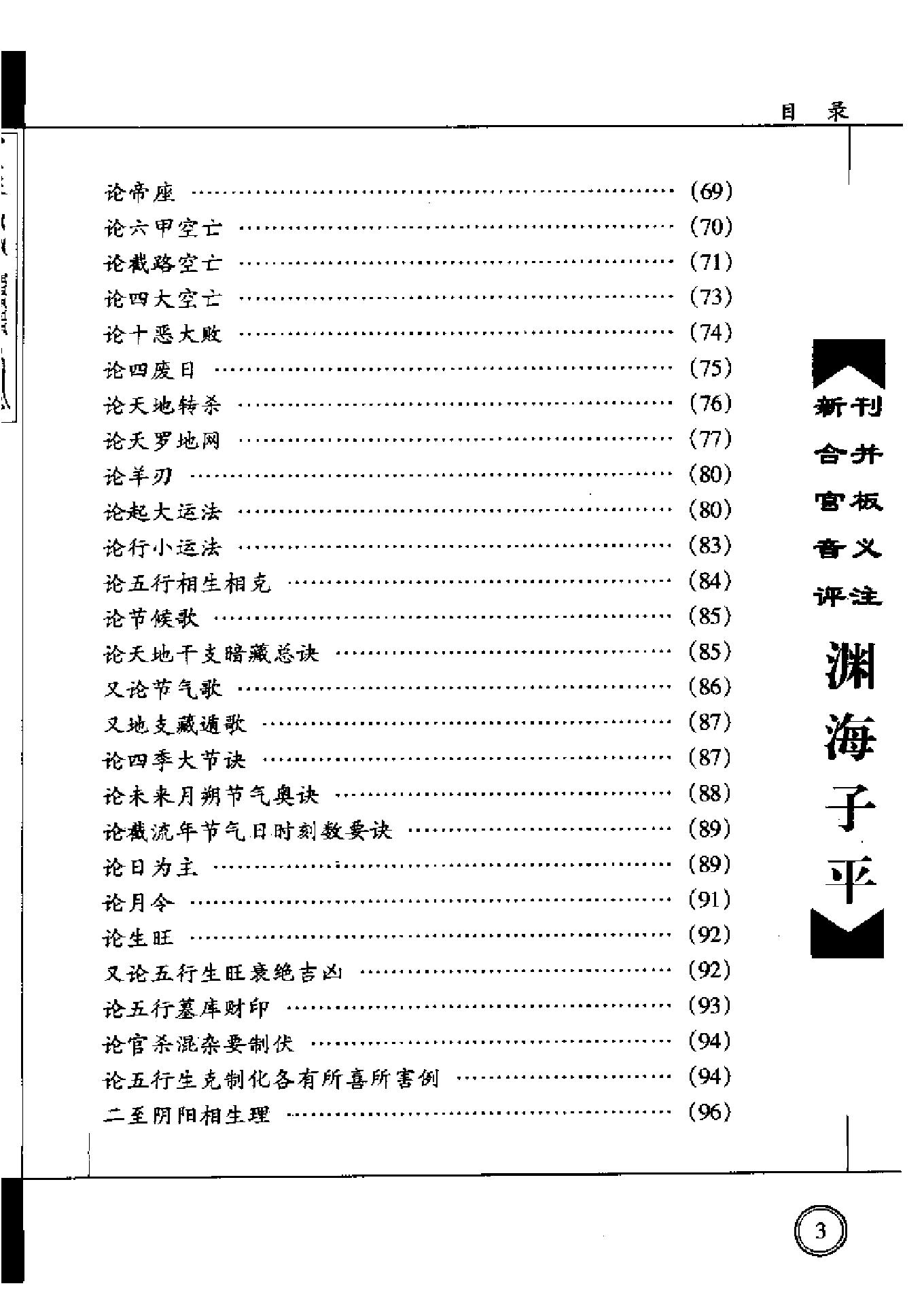 《渊海子平》.pdf_第5页