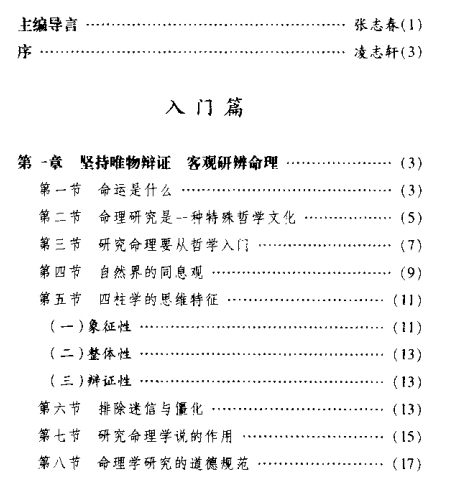 四柱八字PDF(6册_164M)