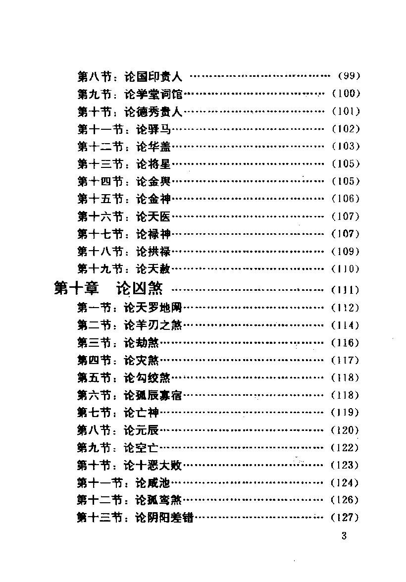 01-1993年07月第1版_《四柱预测学》_邵伟华著.pdf_第10页