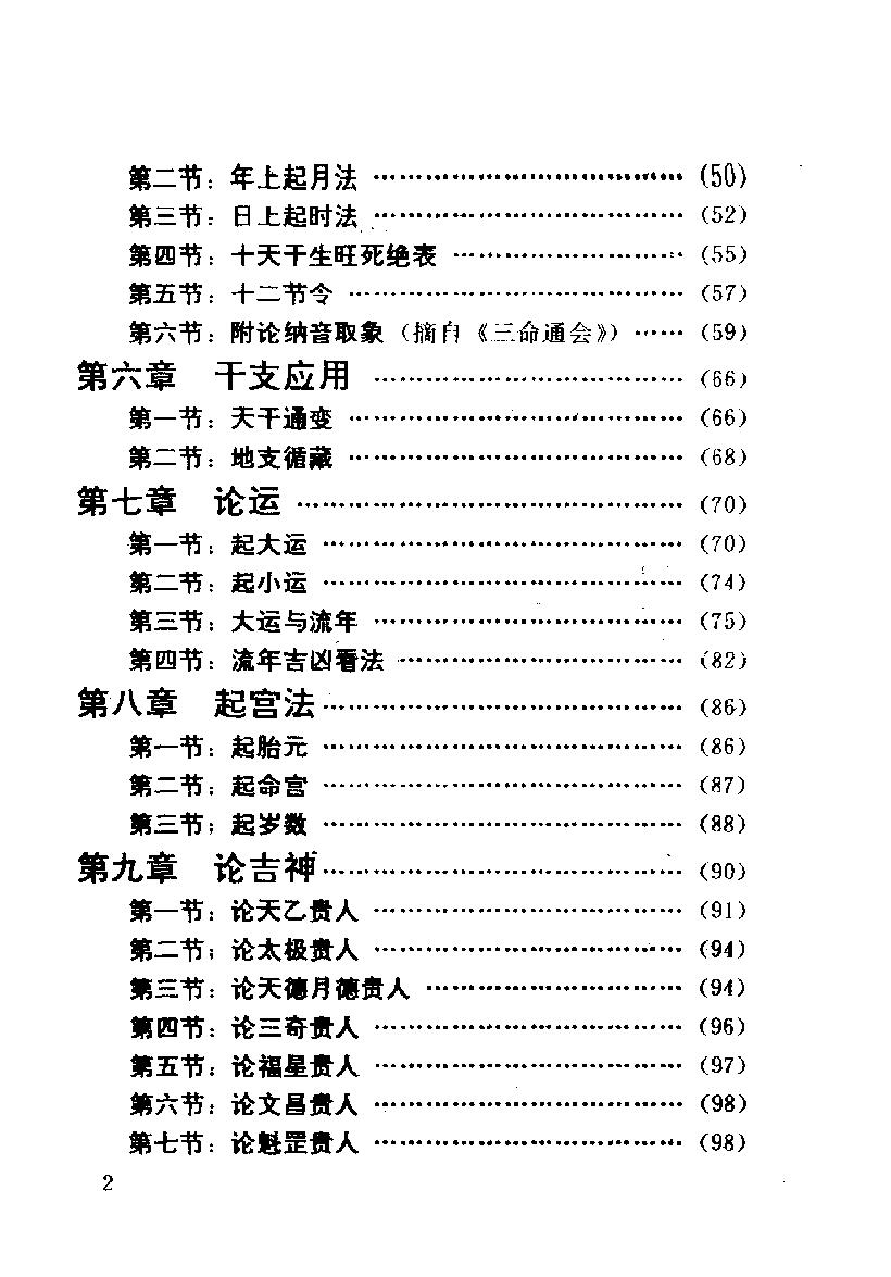 01-1993年07月第1版_《四柱预测学》_邵伟华著.pdf_第9页