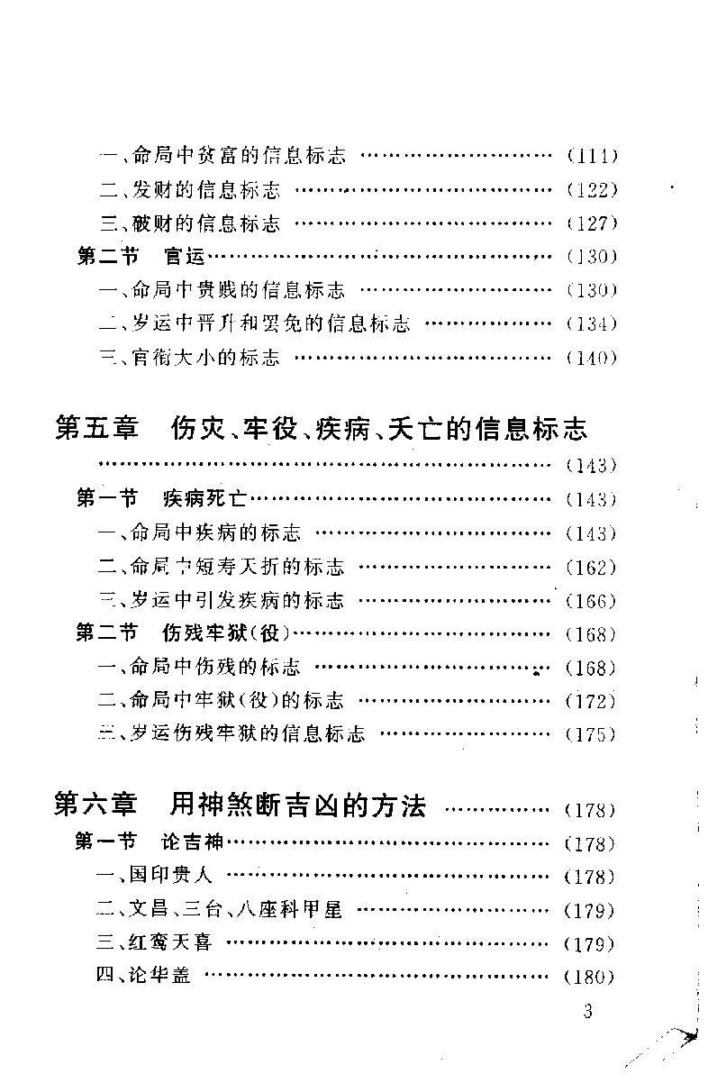 02-1998年05月第1版_《四柱预测例题剖析》_邵伟中著.pdf_第4页