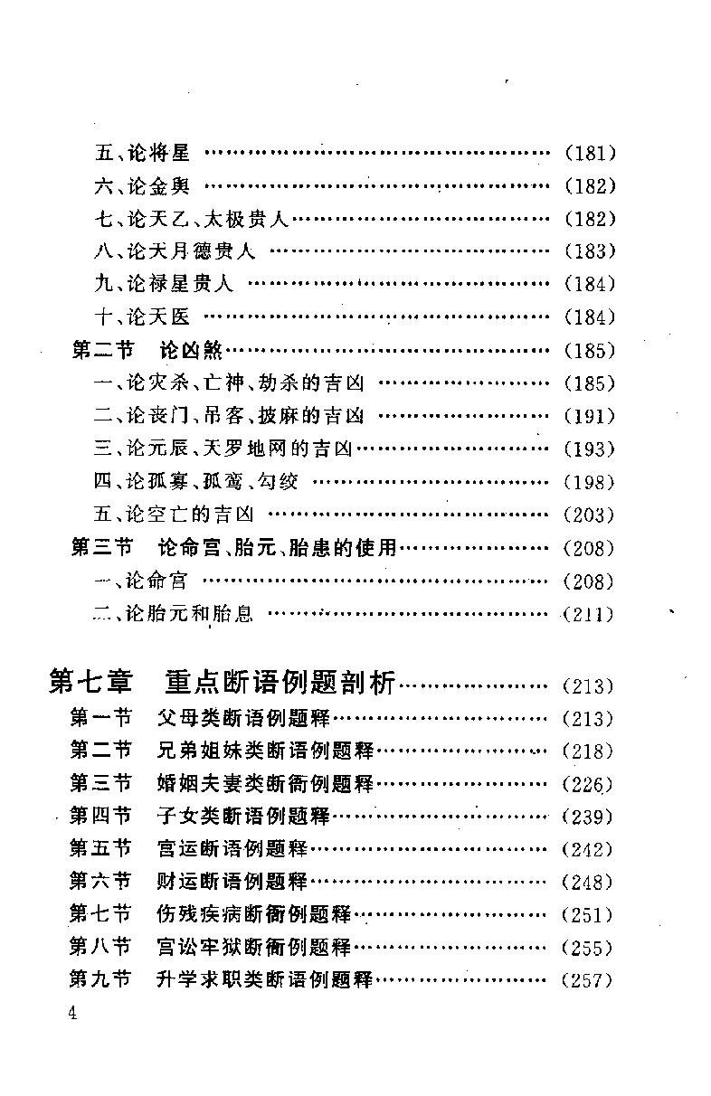 02-1998年05月第1版_《四柱预测例题剖析》_邵伟中著.pdf_第5页