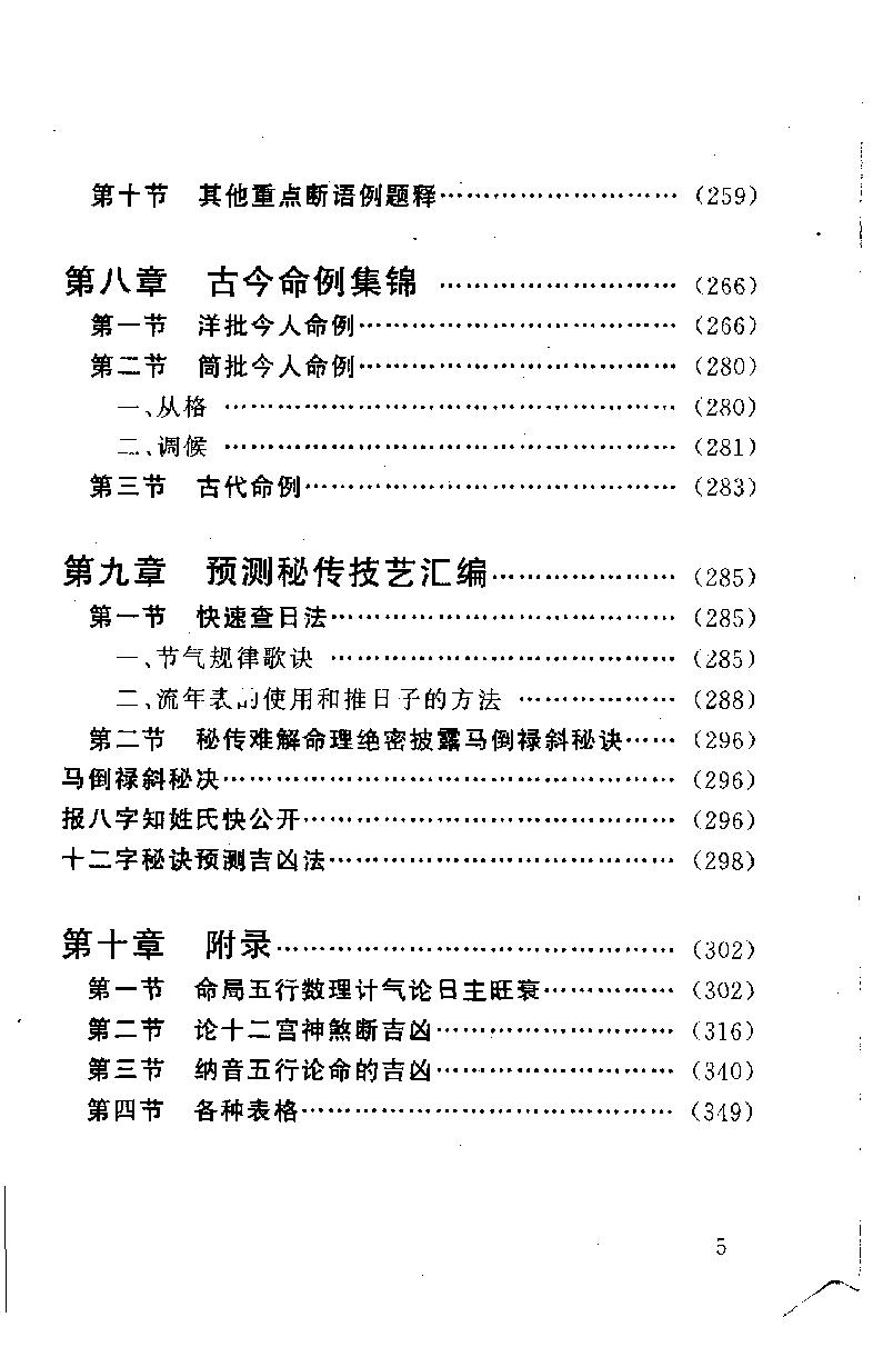 02-1998年05月第1版_《四柱预测例题剖析》_邵伟中著.pdf_第6页