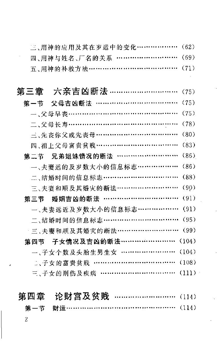 02-1998年05月第1版_《四柱预测例题剖析》_邵伟中著.pdf_第3页